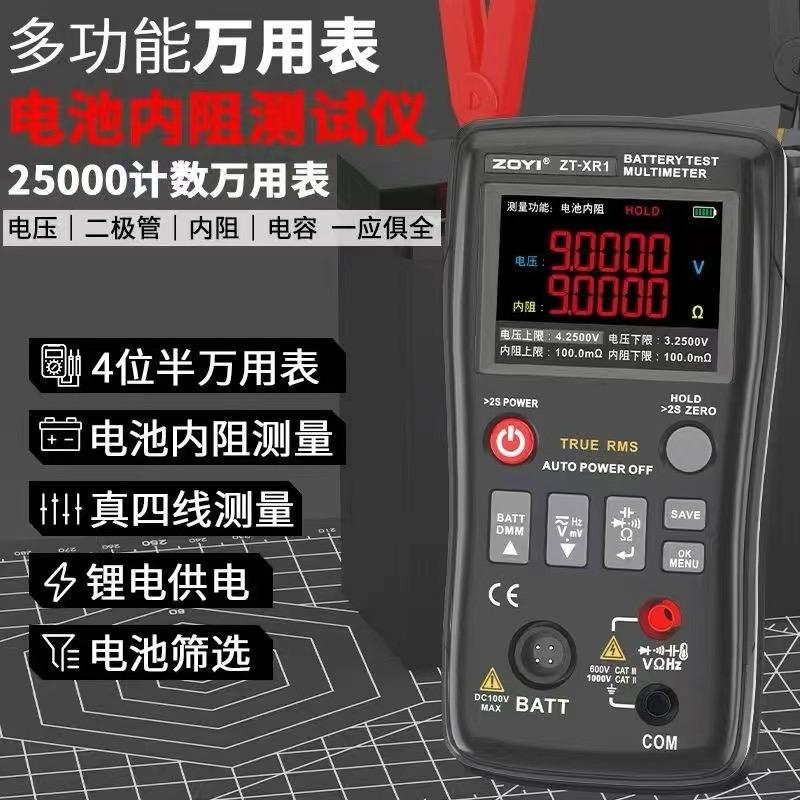 ZOYI ZT‑XR1 battery tester multimeter