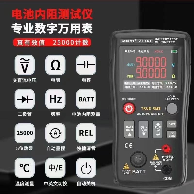 ZOYI ZT‑XR1 battery tester multimeter