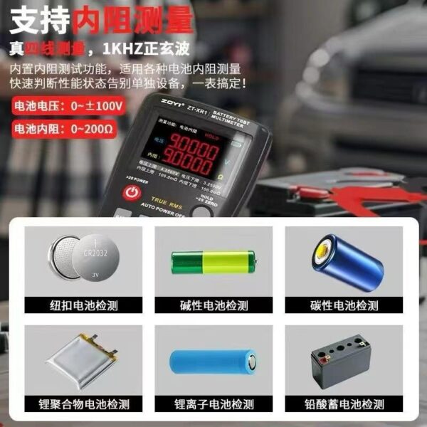 ZOYI ZT‑XR1 battery tester multimeter